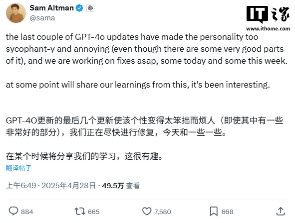 過于追求人性化：奧爾特曼稱 GPT-4o 出現“諂媚煩人”傾向，OpenAI 計劃在一周內修復